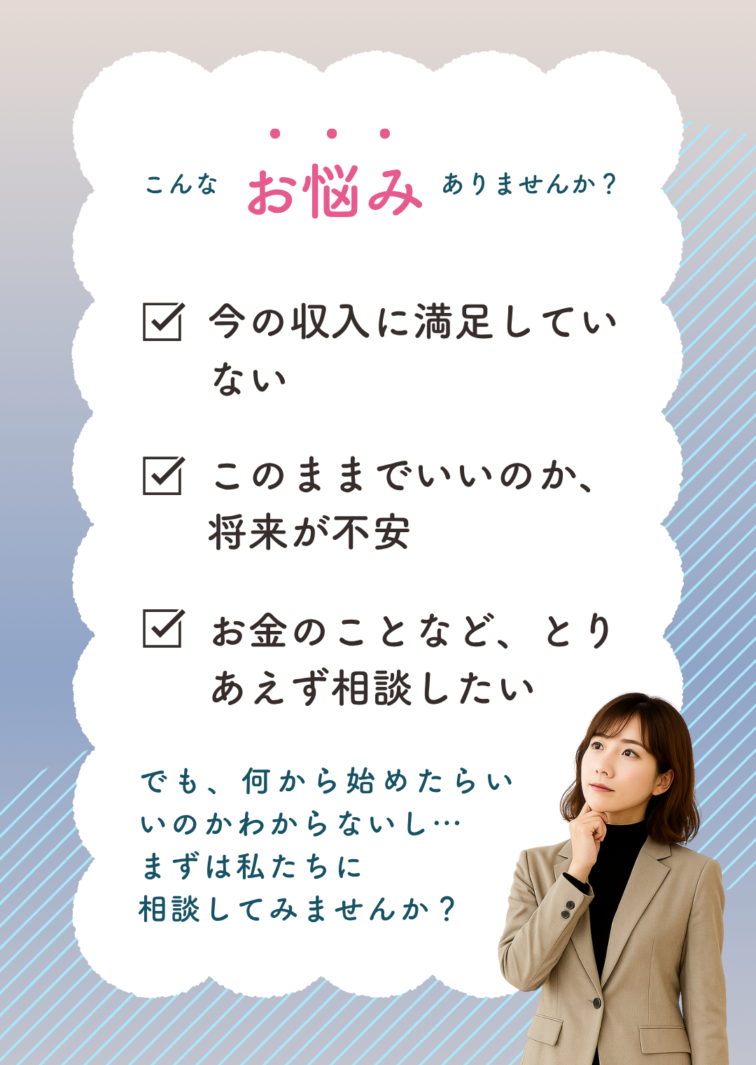 こんなお悩みありませんか？